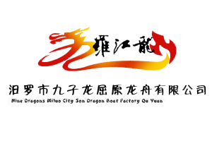 汨羅市九子龍屈原龍舟有限公司,汨羅龍舟制造,汨羅龍舟生產(chǎn),汨羅龍舟生產(chǎn)基地,22人標準龍舟 汨羅市九子龍屈原龍舟有限公司,汨羅龍舟制造,汨羅龍舟生產(chǎn),汨羅龍舟生產(chǎn)基地,22人標準龍舟